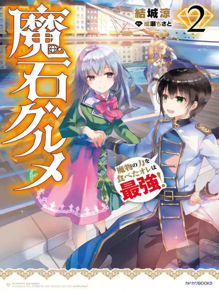 Magic Gems Gourmet